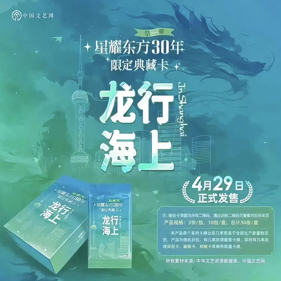 中国文艺网【岁月繁华2】龙行海上限定典藏卡牌盲盒系列