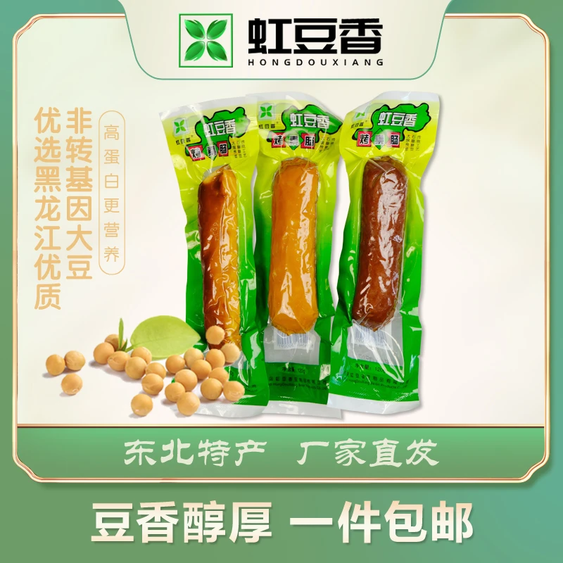 HONGDOUXIANG/虹豆香【3袋包邮】虹豆香素肠传统熏制正品东北特产