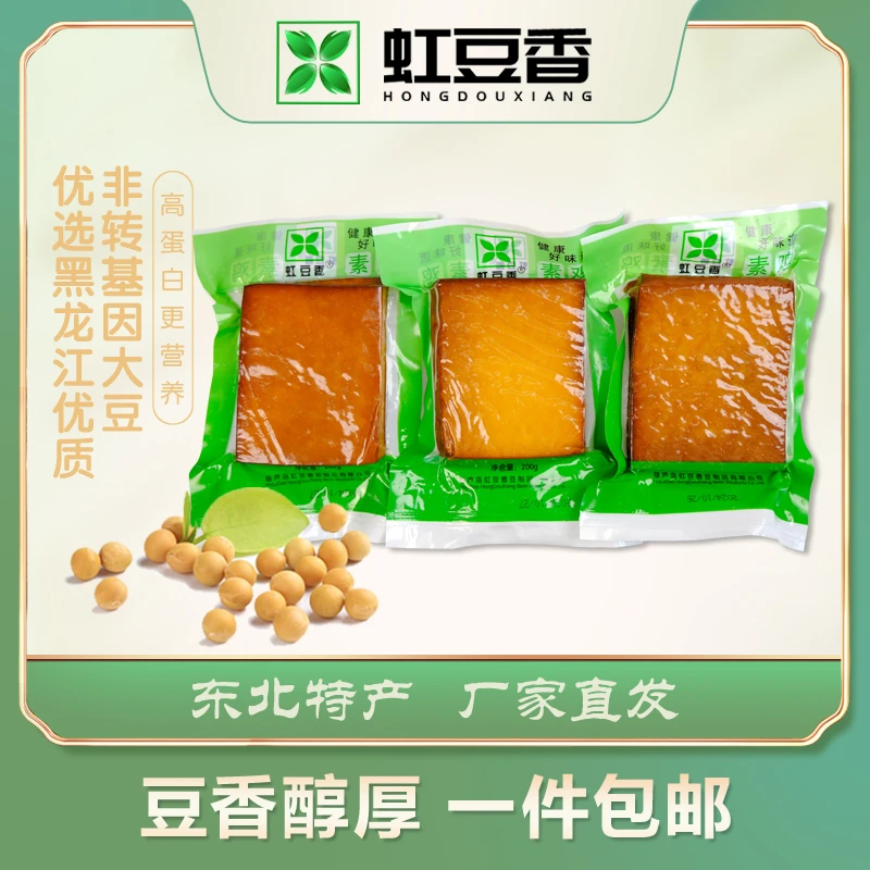 HONGDOUXIANG/虹豆香【3*200g】虹豆香素鸡葫芦岛特产非转基因大豆