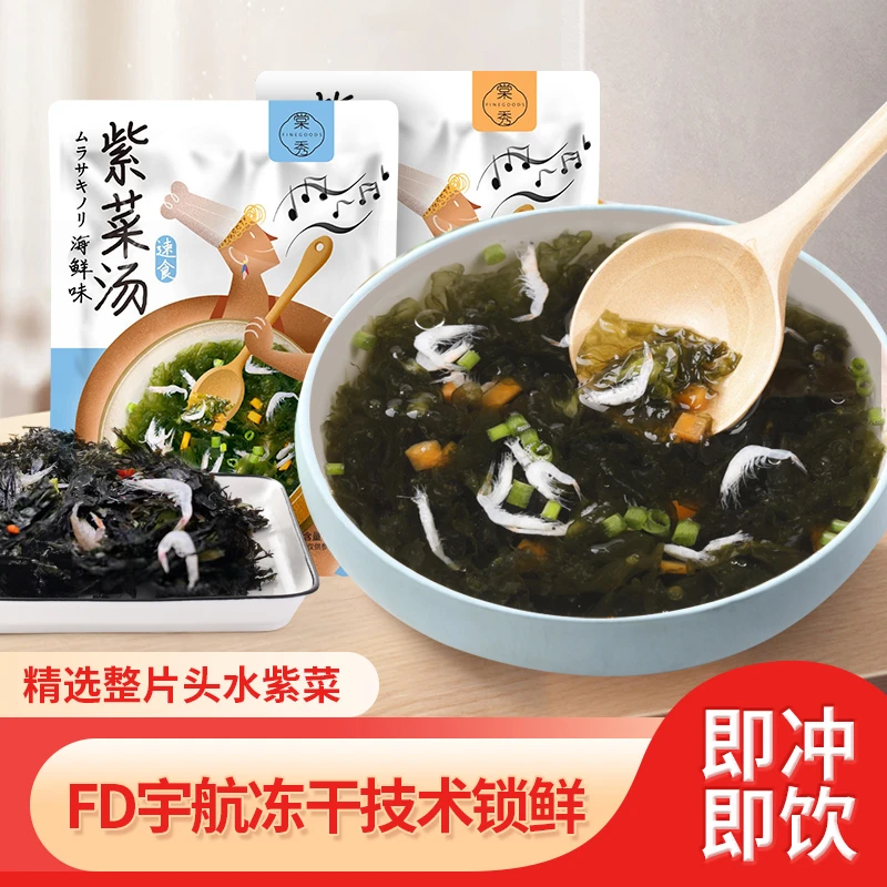 棠秀速食头水紫菜虾皮汤排骨味海鲜味冲泡后即食海鲜汤独立小包
