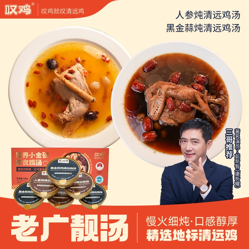 【叹鸡-轻养小金碗礼盒】优质清远鸡老广靓汤老火慢炖加热即食美味