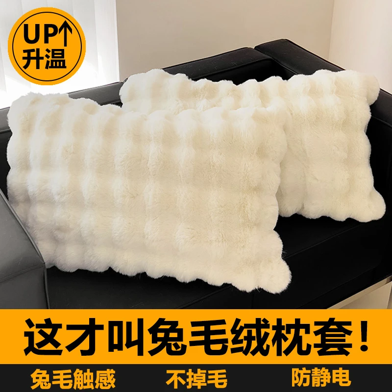 ins仙女兔毛绒枕套48cm*74cm白色单人珊瑚绒枕头套家用枕芯内胆罩