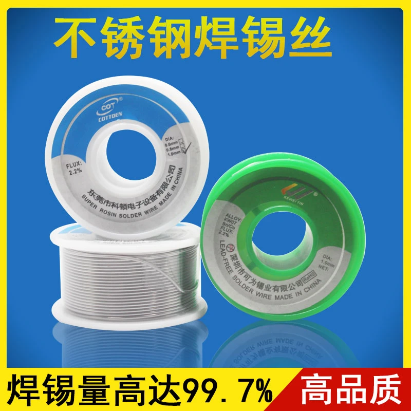打火机不锈钢焊锡丝家用高纯度锡丝小卷电烙铁焊锡万能免洗