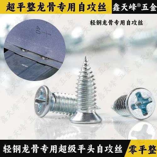 国标高强自攻丝轻钢龙骨吊顶专用尖尾丝不顶石膏板的平头螺丝钉