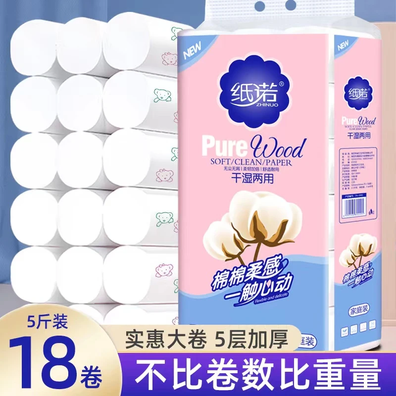 纸诺5斤18卷宝宝适用精美印花木浆干湿两用卷厕纸卫生间清洁纸巾