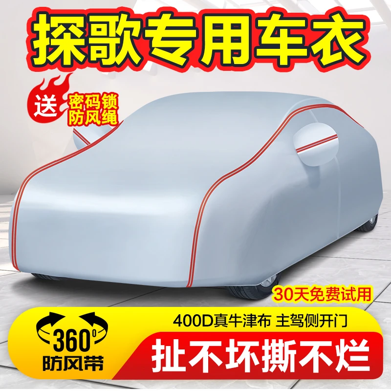 大众T-ROC探歌车衣车罩专用2023/2024款防雨防晒防冻防雪加厚车套