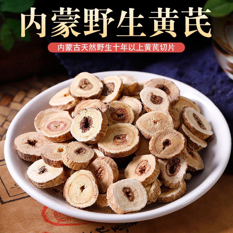 内蒙古野生黄芪大片无硫熏新货包邮正宗精选北黄芪可打破壁粉正品