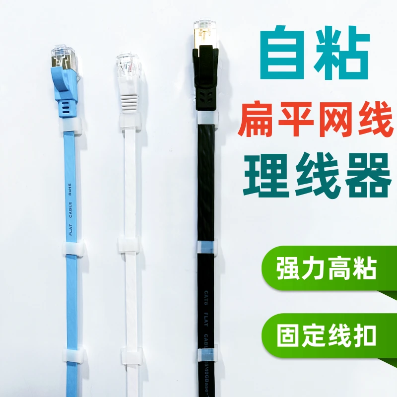 扁平线卡扣汽车走线线壁挂式自粘网线强力自粘线卡免钉带背胶