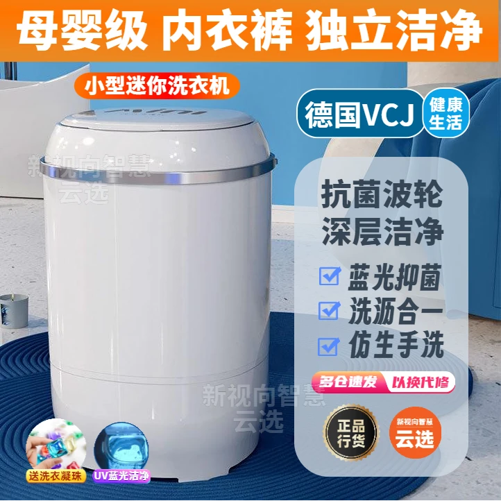 德国VCJ迷你小型一体洗衣机沥水婴儿童半自动便携内衣裤小洗衣机