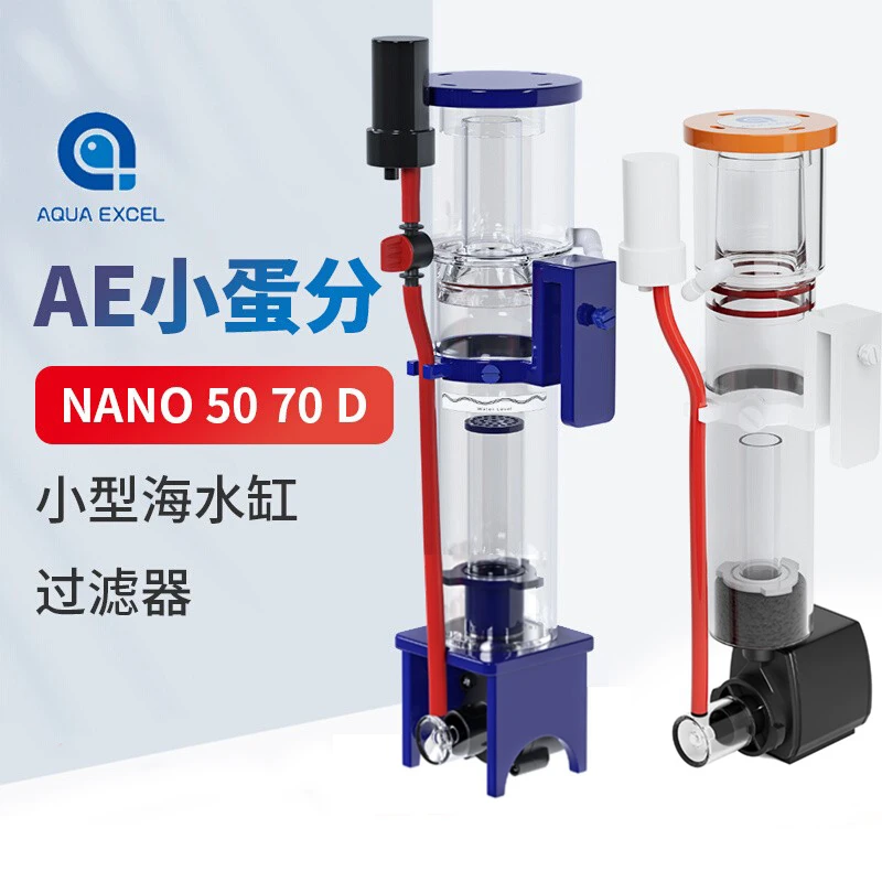 AE蛋AE-NANO70DNANO50D背滤蛋外挂蛋海水鱼缸海缸蛋