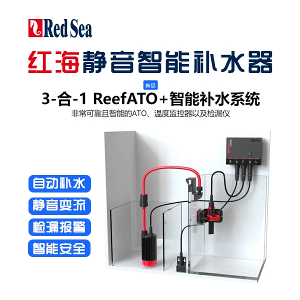 红海补水器 ReefATO三合一智能补水系统器漏水温度监测仪自动设备