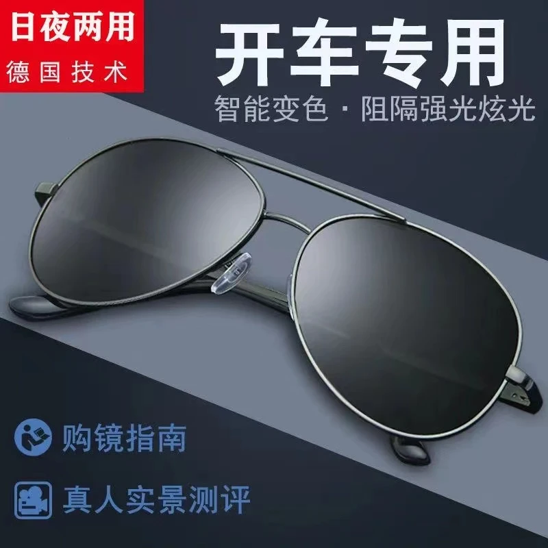 新品日夜两用变色眼镜男士开车专用太阳镜司机夜视偏光钓鱼墨镜男