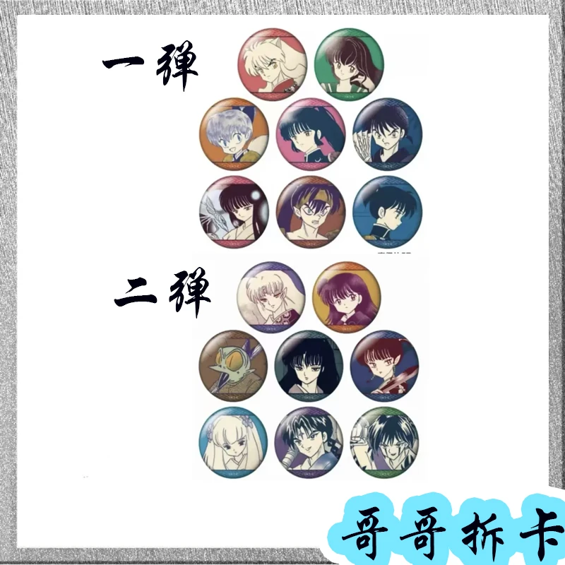 【犬夜叉】场贩原画吧唧一弹二弹 盲袋代拆