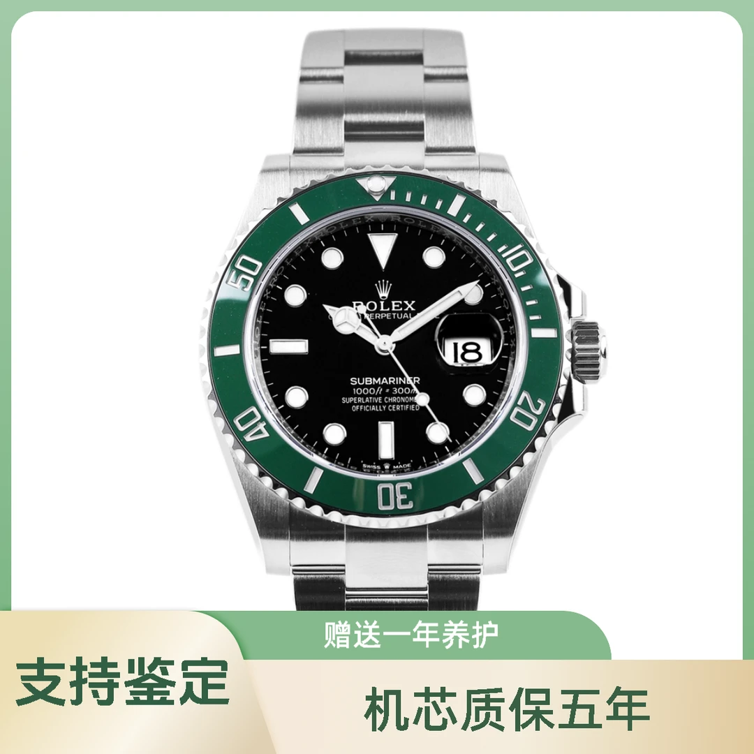 99新 Rolex/劳力士 全套/潜航者系列126610劳力士/绿水鬼