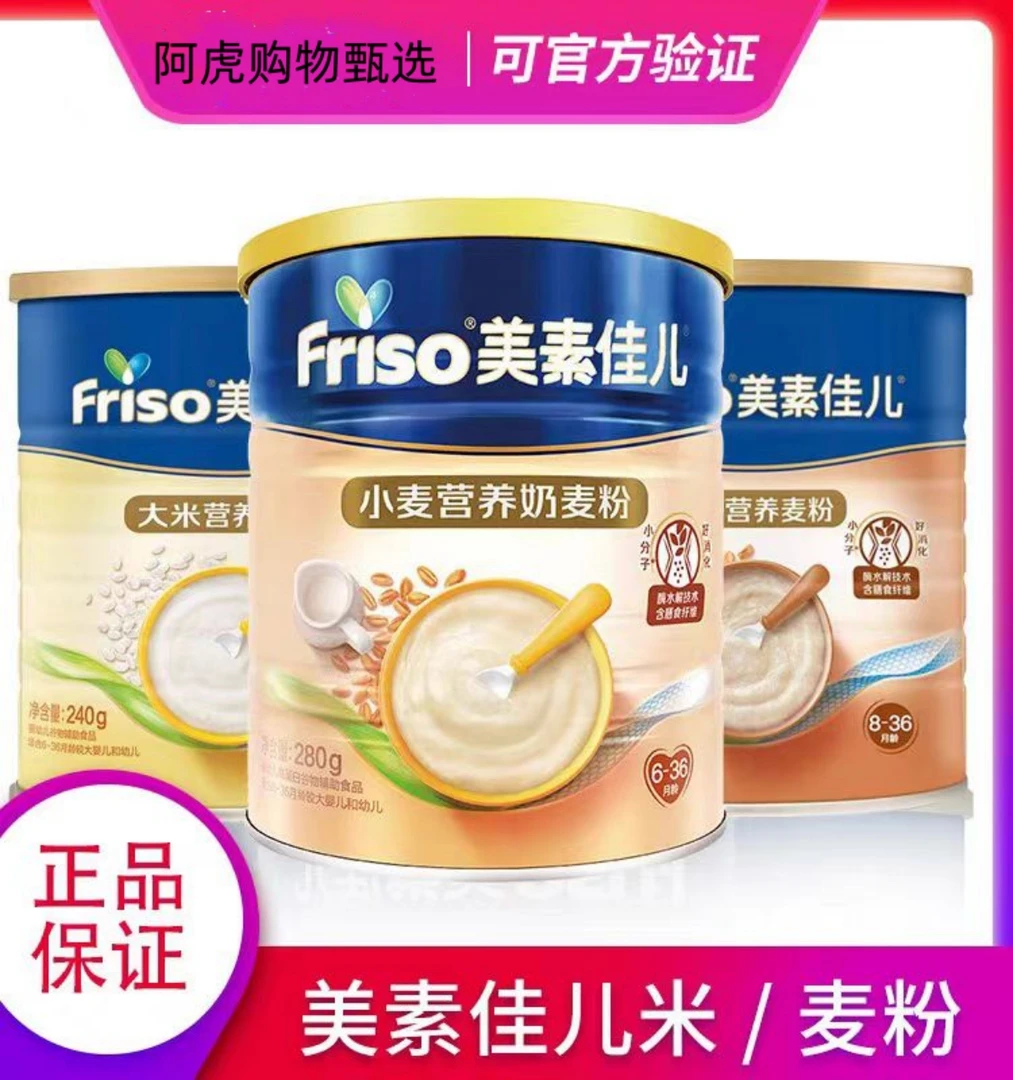 美素佳儿宝宝米粉大米 燕麦 小麦 280克婴儿辅食高铁米糊燕麦米粉