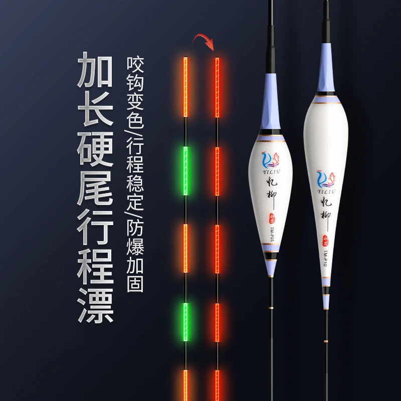 忆柳超长行程变色夜光漂硬尾60黑坑水库流氓漂筏钓翘嘴电子漂