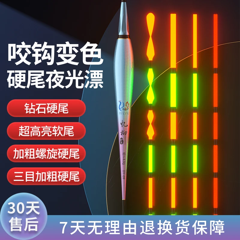 忆柳咬钩变色水晶硬尾日夜两用电子夜光漂高灵敏鲫鱼浮漂