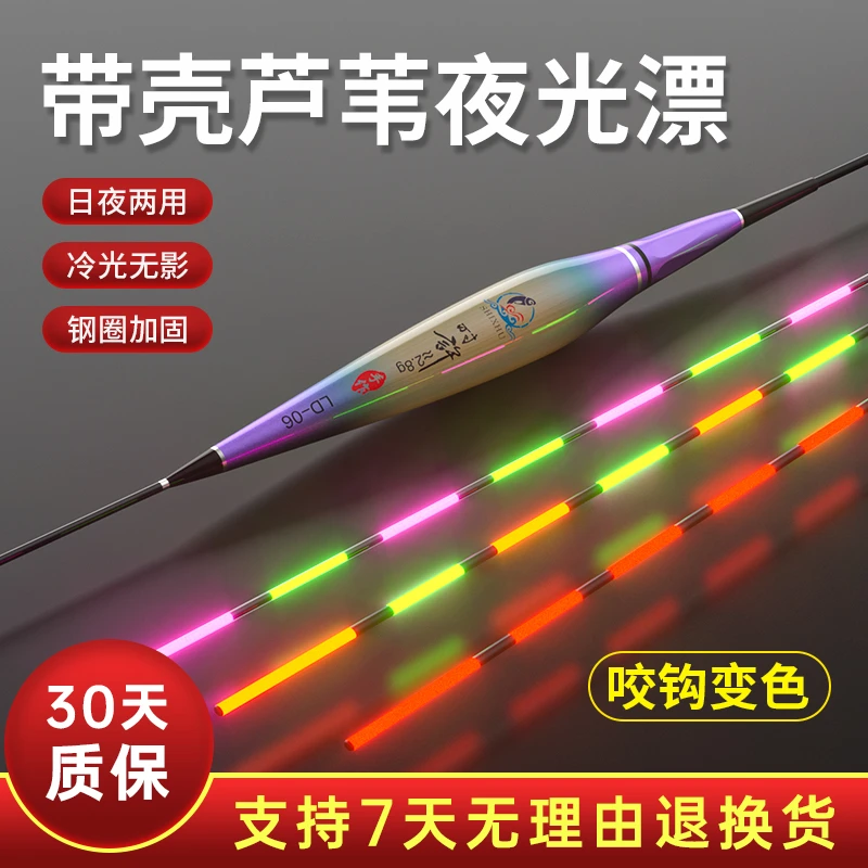忆柳咬钩变色电子漂带壳芦苇浮漂夜钓漂浅水夜光漂漂尾清晰耐用