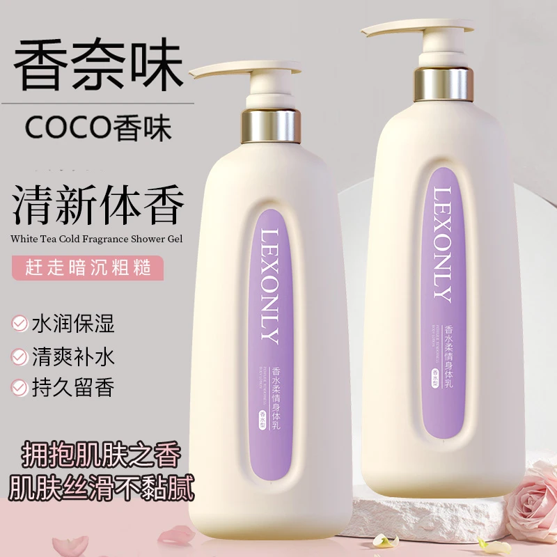 coco香氛身体乳持久留香体嫩肤乳补水保湿清爽不粘腻改善暗沉正品