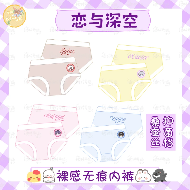 恋与深空原谷同人周边女生内裤无痕祁煜秦彻沈星回黎深原创三角裤