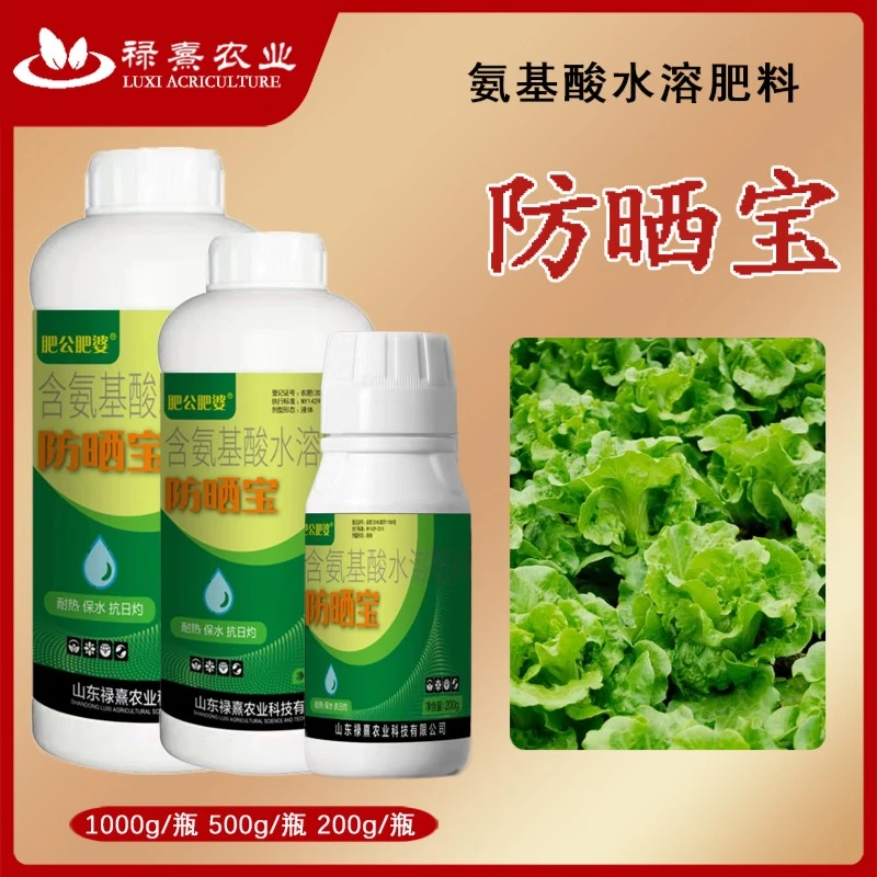 肥公肥婆植物防晒剂保水水溶肥防晒防日灼预防太阳果促生长