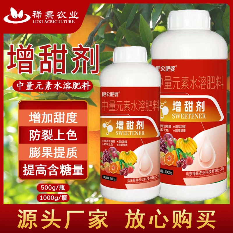 果树增甜剂增加甜度植物防裂上色膨果提质中量元素水溶肥