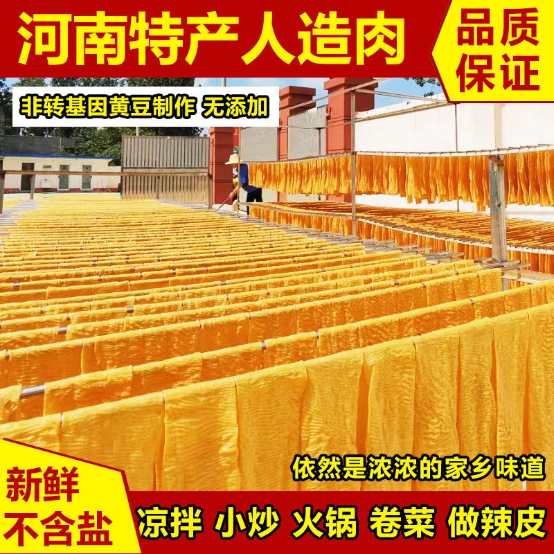 【无盐黄豆皮】河南特产农家无盐老式大豆皮纯黄豆人造肉火锅食材
