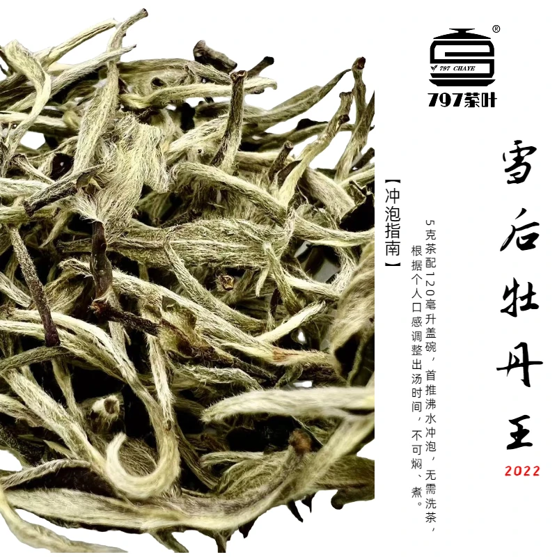 【蜜韵】毫香牡丹王  大毫白牡丹  甜  润  醇厚   雪后