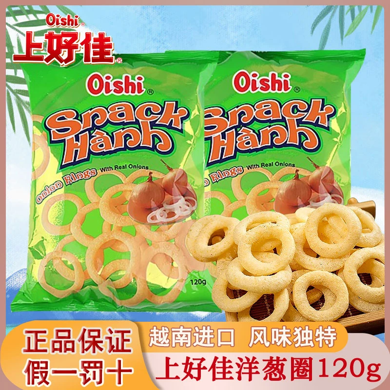 上好佳洋葱圈120g/包大包进口零食儿童小吃办公室休闲零食解馋