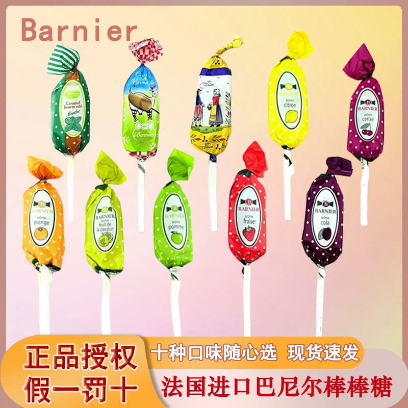 巴尼尔法国进口棒棒糖混合口味水果味儿童棒棒糖果婚庆喜糖果零食