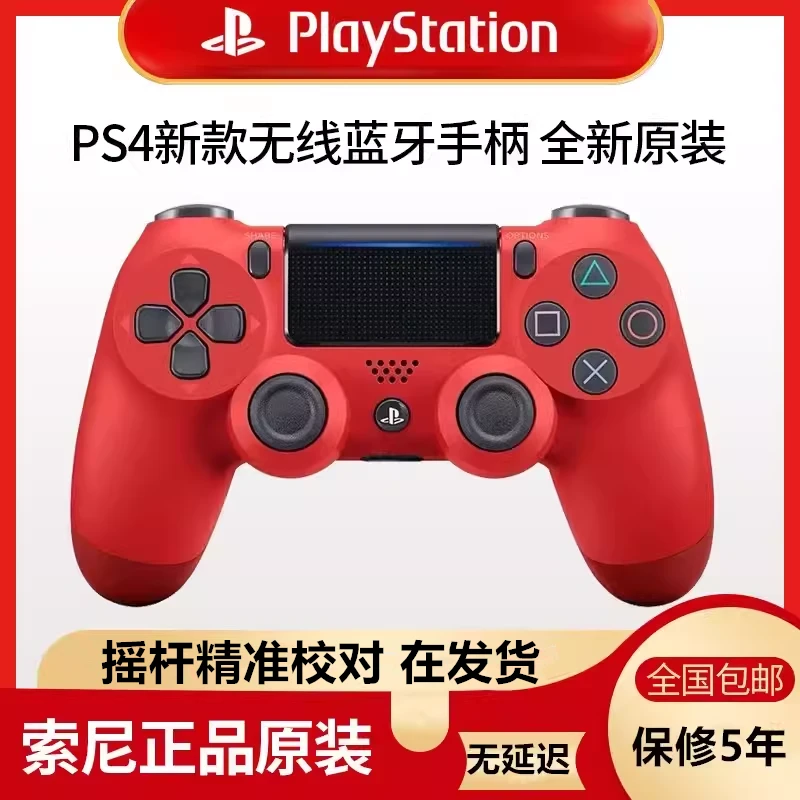 PS4原装游戏手柄PRO 蓝牙无线震动摇杆安卓PC手柄无线精确校准