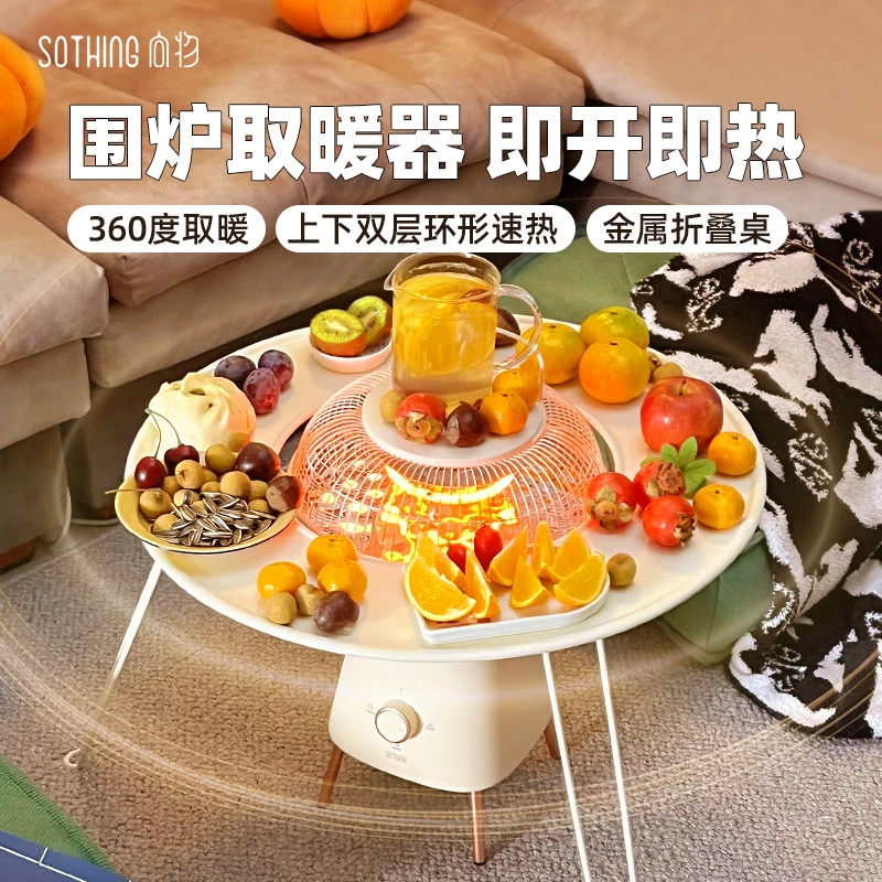 【向物】围炉取暖神器防寒暖冬家用节能暖风机便携静音电火炉加热