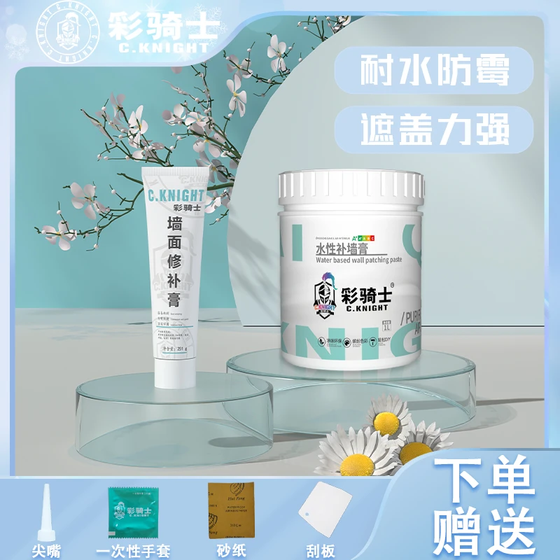 彩骑士【墙面修补膏】补墙膏白色水性腻子膏修复裂缝坑洞找平神器家