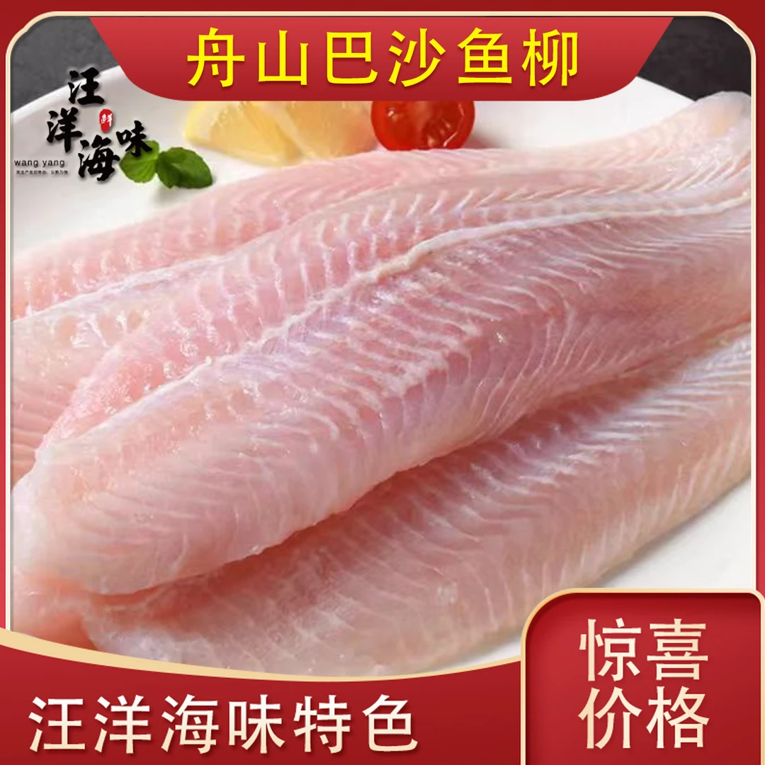 巴沙鱼柳冷冻巴沙鱼片非龙利鱼肉无骨