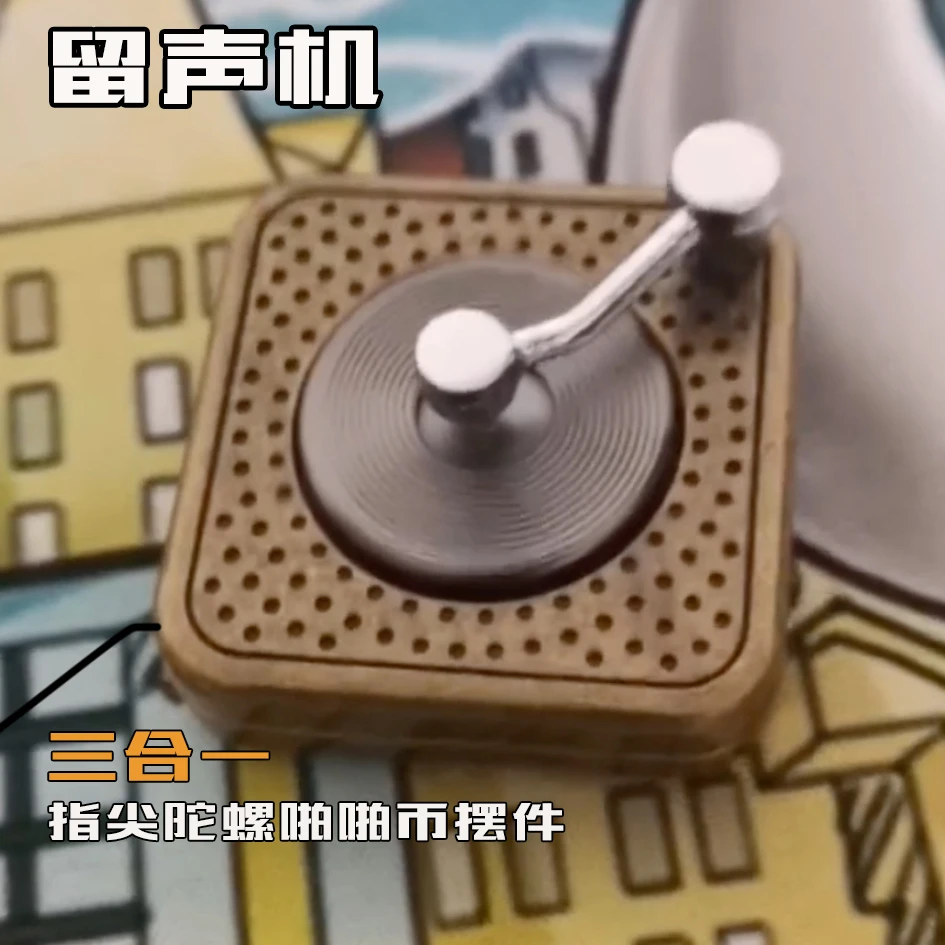 留声机高颜值创意减压指尖陀螺啪啪币EDC解压玩具潮玩黑科技