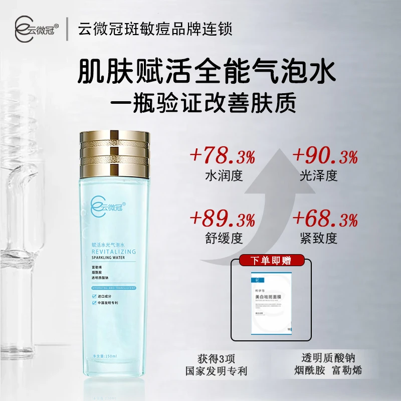 【云微冠】赋活水光气泡水