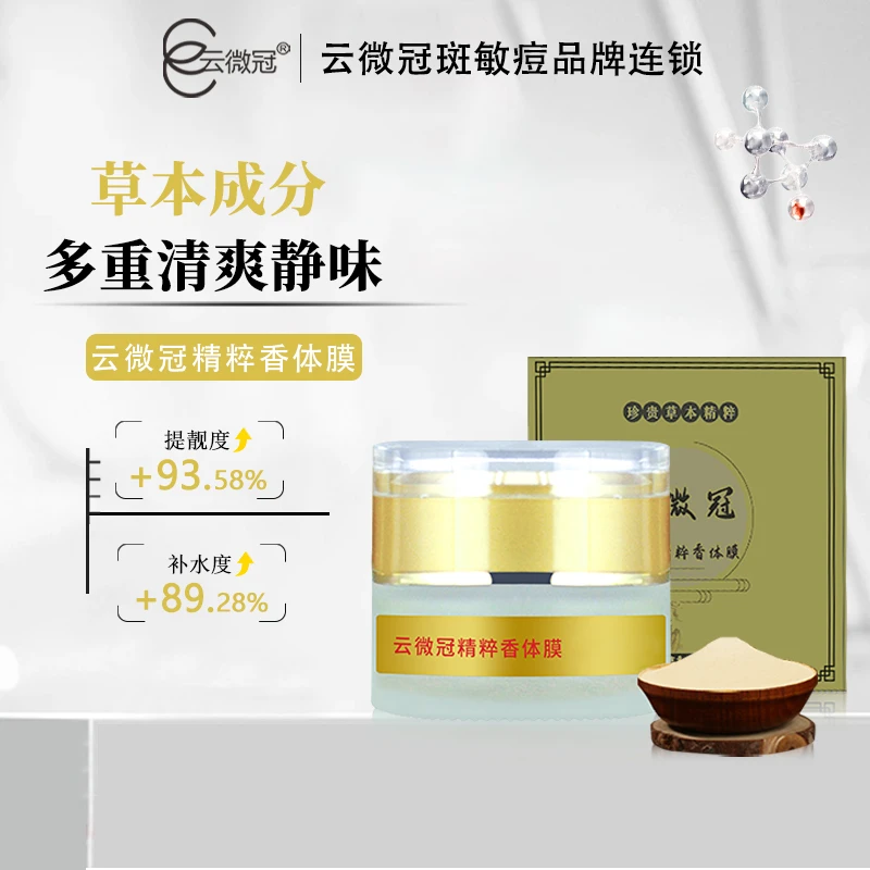 【云微冠】香体膜 夏天多汗止汗净味 草本成分