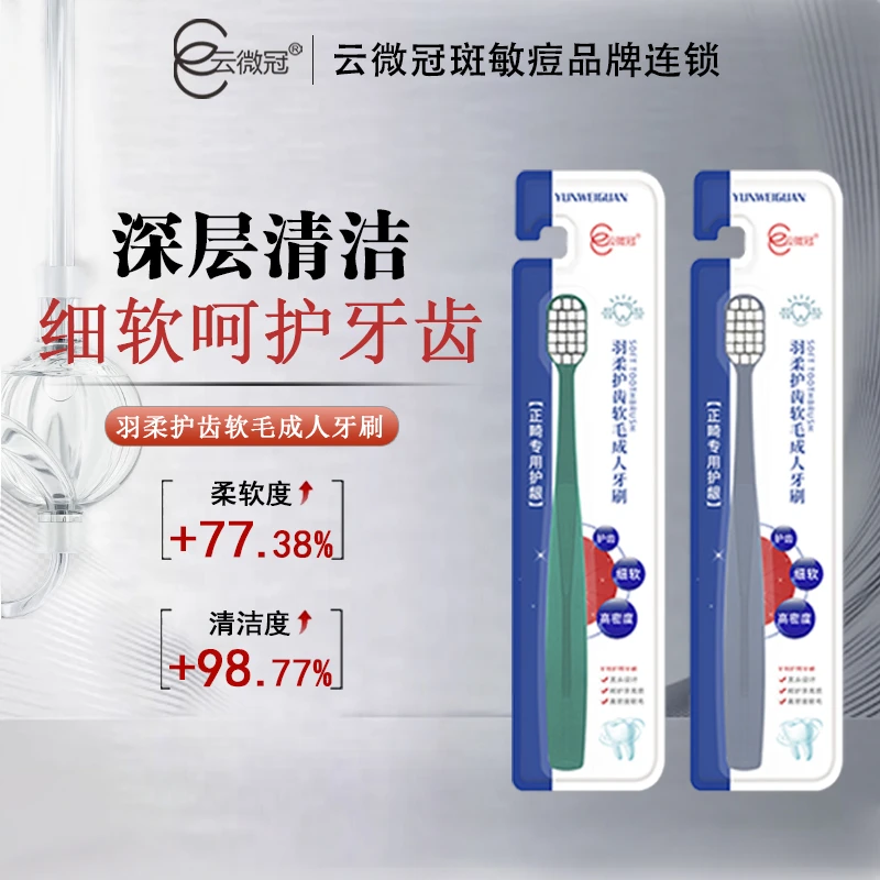 云微冠羽柔护齿软毛牙刷