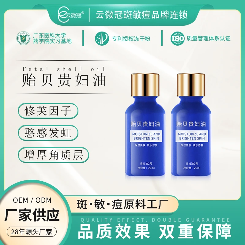 【云微冠】贻贝贵妇油屏障修护红热烫角质层