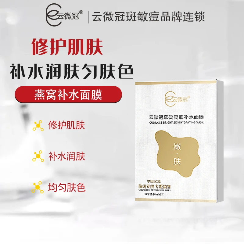 【云微冠】燕wo面膜 亮肤补水大干皮巨补水