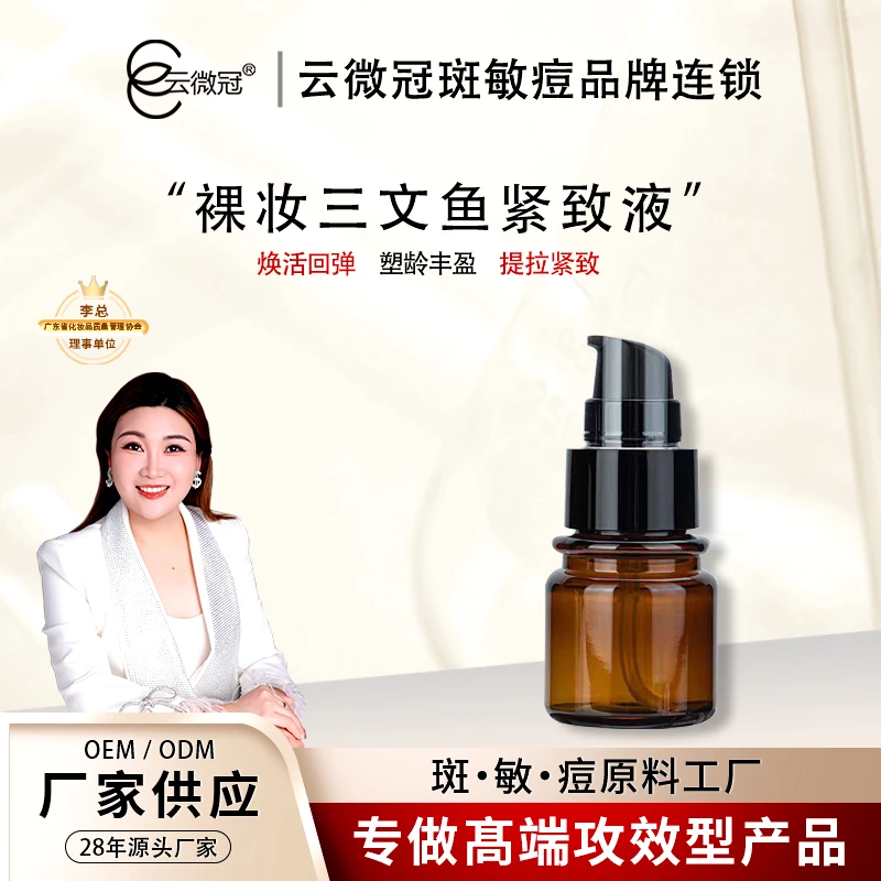 云微冠三文鱼紧致液