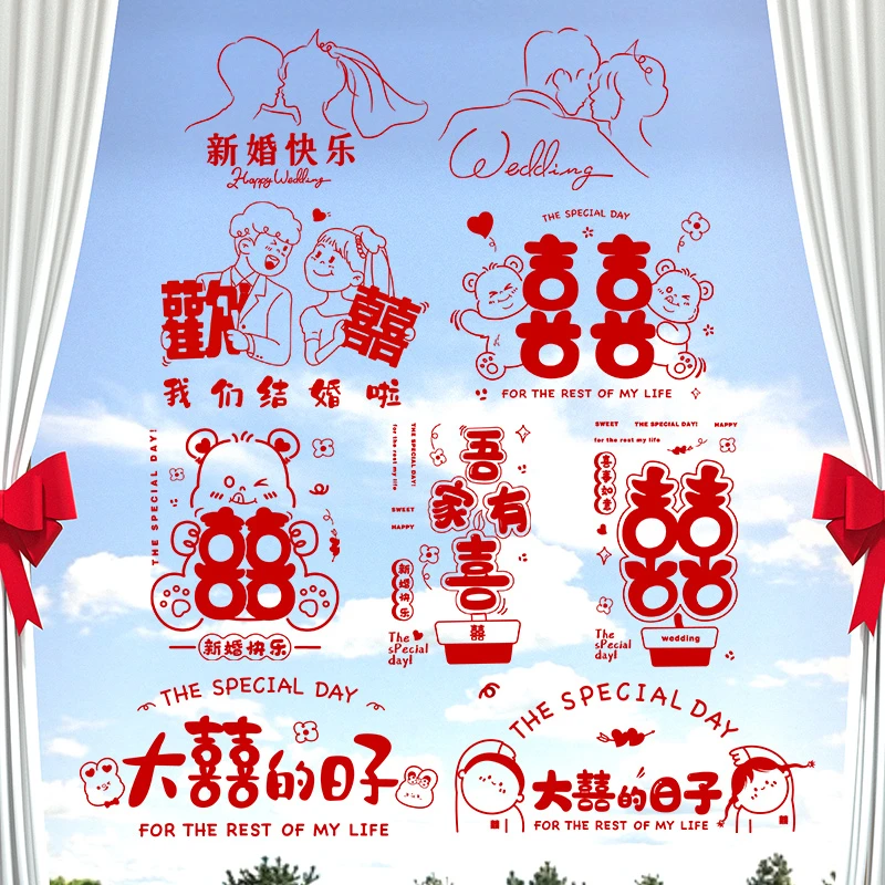 婚庆用品结婚喜字贴婚礼婚房布置装饰玻璃贴纸静电贴小喜字窗花
