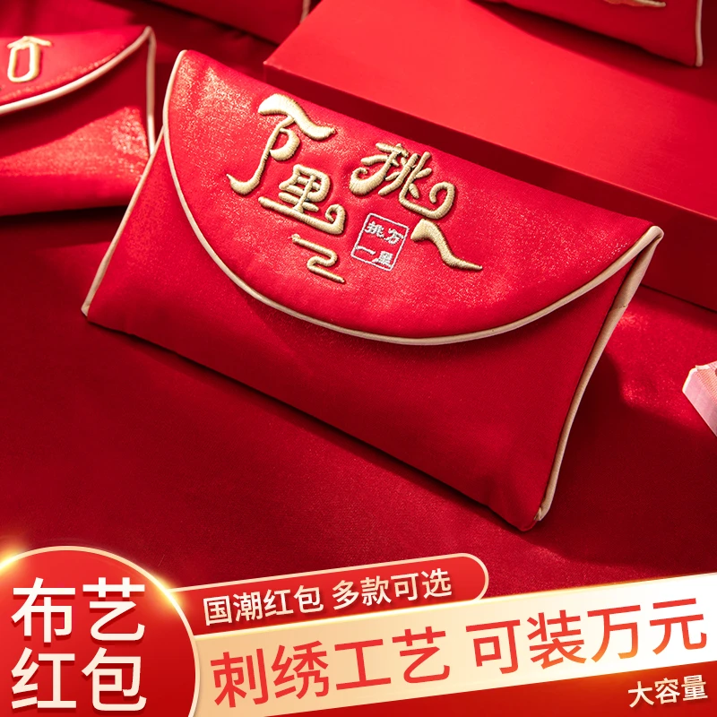 红包封改口费万元结婚专用2023新款婚礼用喜包大号红包袋订婚用品