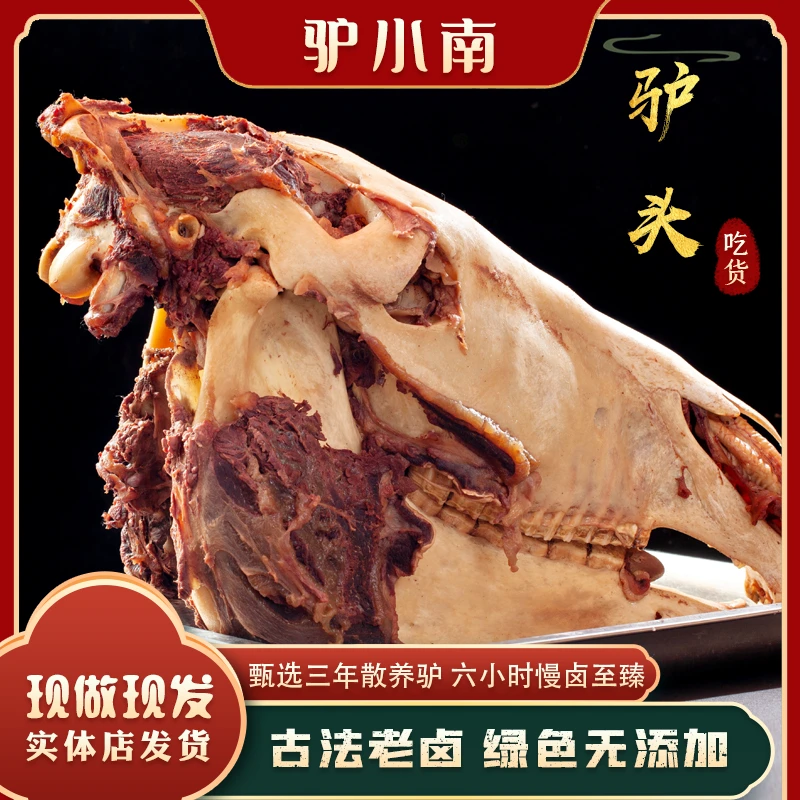 【驴头】驴小南驴头保7斤肉
