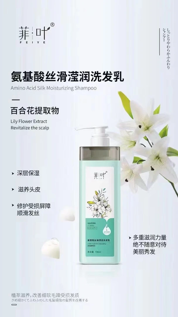 菲叶氨基酸丝滑滢润洗发乳呀