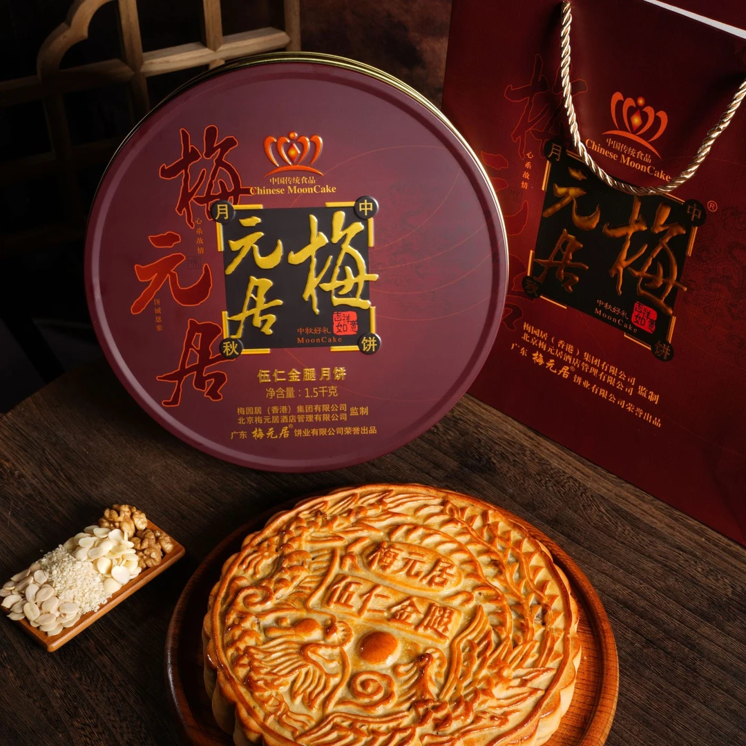【全爸同款自营】梅元居月饼批发专属五仁金腿蛋黄莲蓉中秋送礼