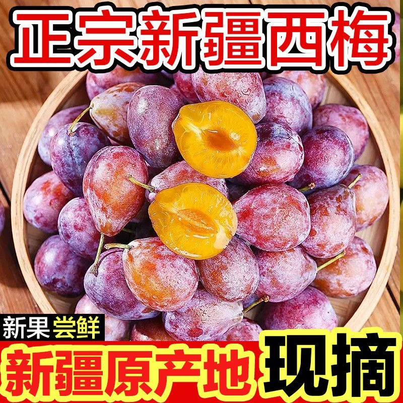 （喀什直发）|正宗新疆西梅法兰西西梅4斤彩箱新鲜水果现摘当季包邮