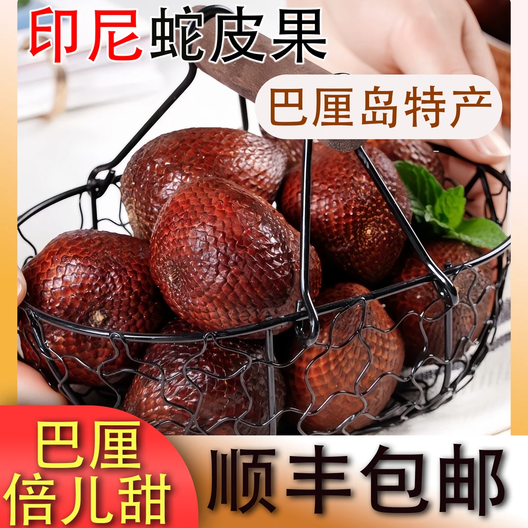 印尼空运蛇皮果猎奇脆甜爽口及其少见孕妇之果记忆之果