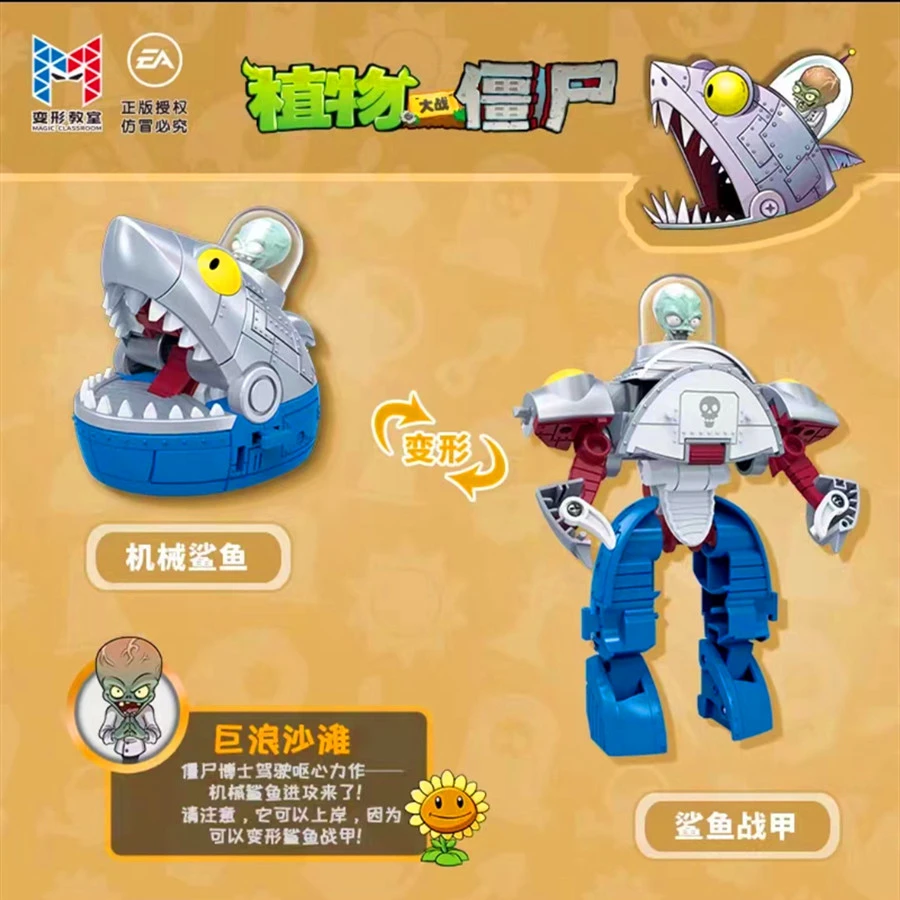新乐新变形教室植物大战变形机器人单款变形集齐合体变形玩具正版