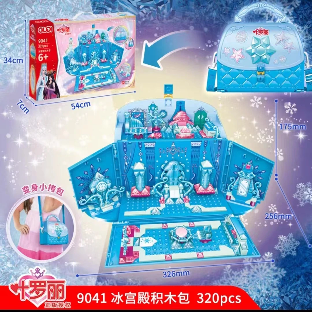 古迪积木拼装积木正版IP叶罗丽授权城堡积木包积木城堡拼装